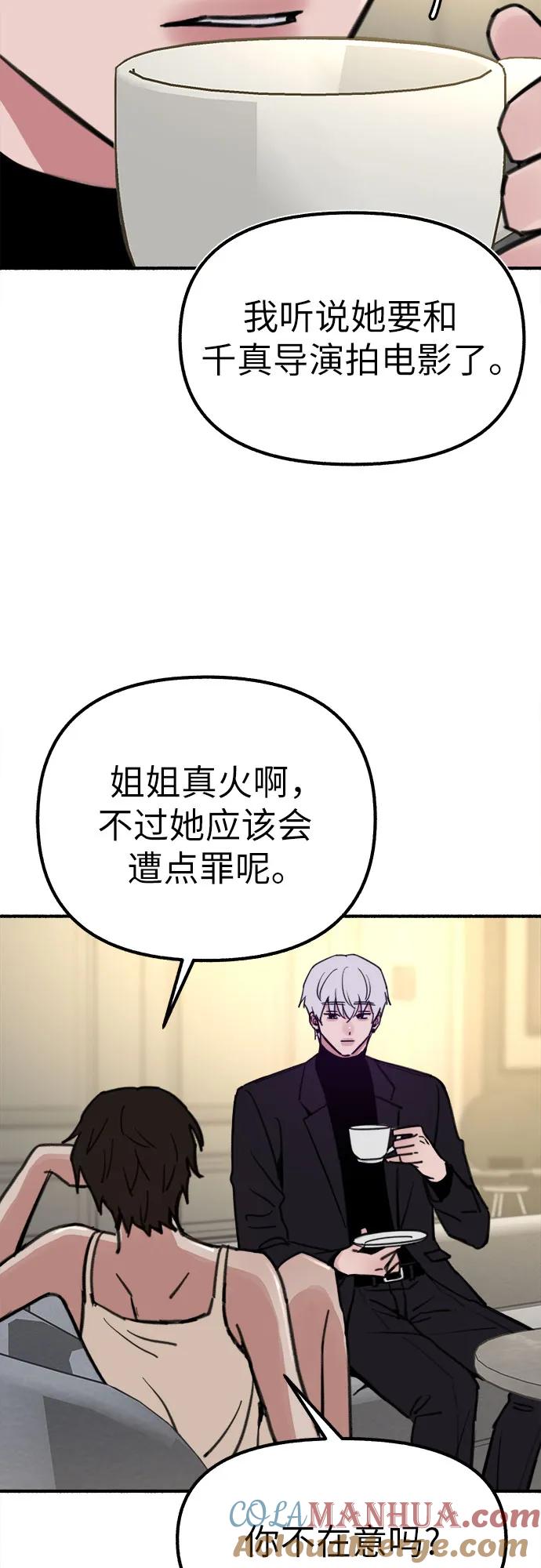 缪斯宥铭 [第47话] 不被接纳的人们 第13页