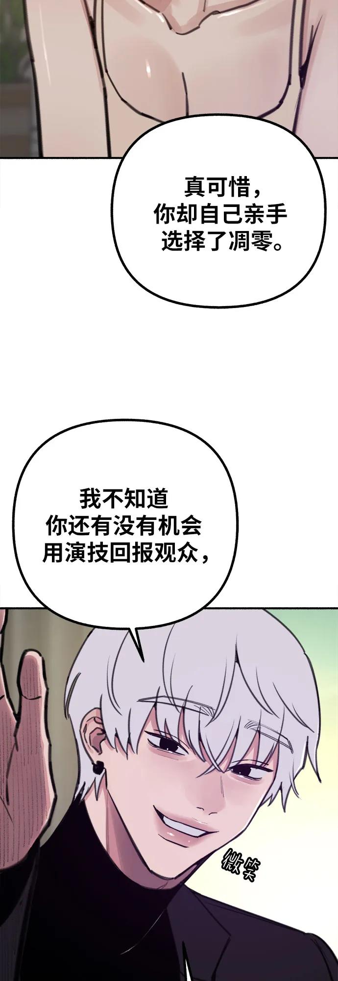 缪斯宥铭 [第47话] 不被接纳的人们 第36页
