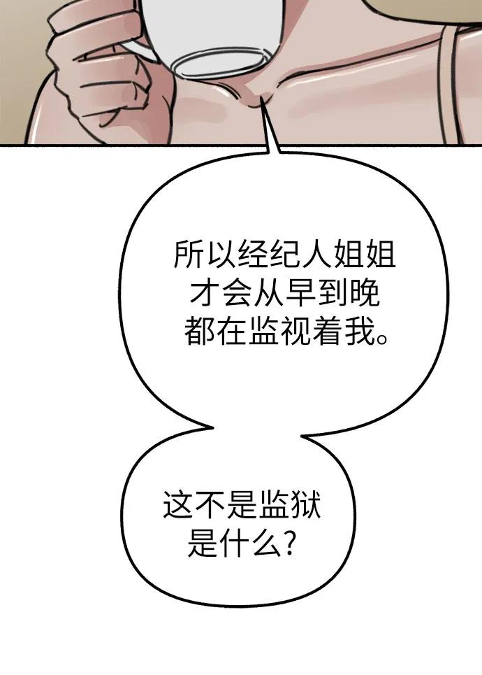 缪斯宥铭 [第47话] 不被接纳的人们 第11页