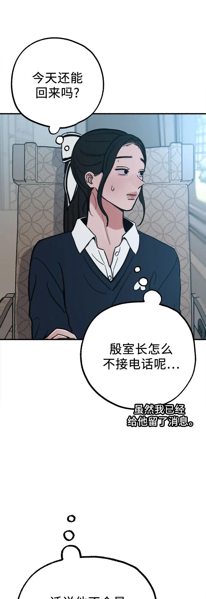 缪斯宥铭 [第48话] 采访 第9页