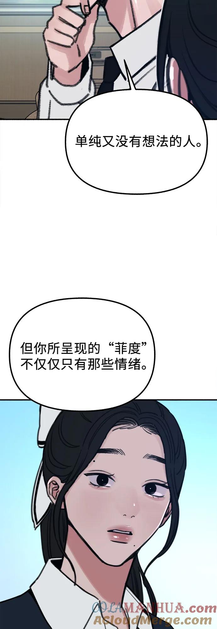 缪斯宥铭 [第48话] 采访 第13页