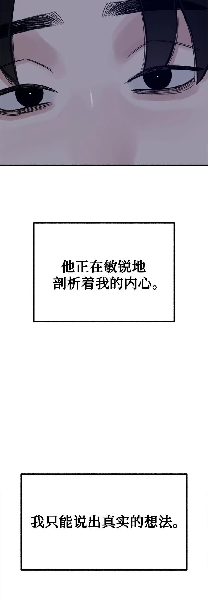 缪斯宥铭 [第48话] 采访 第26页