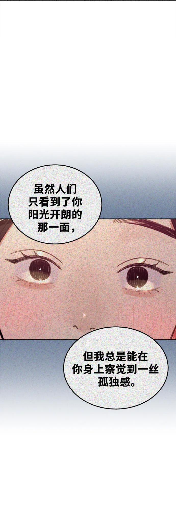 缪斯宥铭 [第48话] 采访 第15页