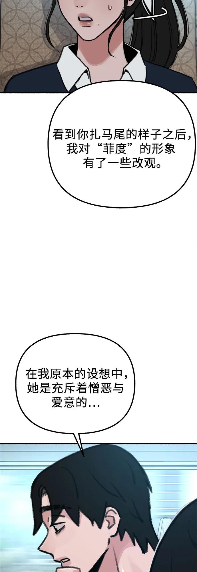 缪斯宥铭 [第48话] 采访 第12页