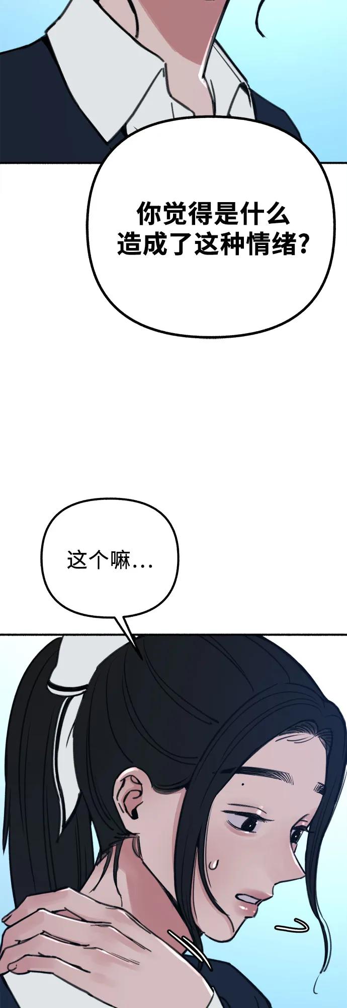 缪斯宥铭 [第48话] 采访 第18页
