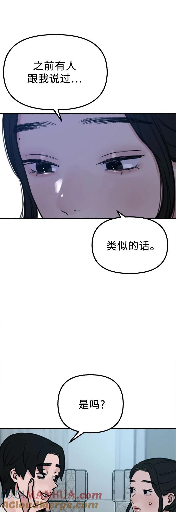 缪斯宥铭 [第48话] 采访 第16页