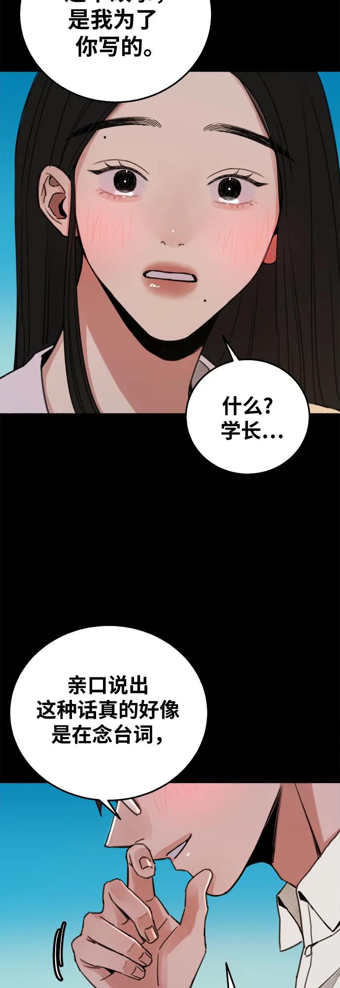 缪斯宥铭 [第4话] 梦想的流行曲 第29页
