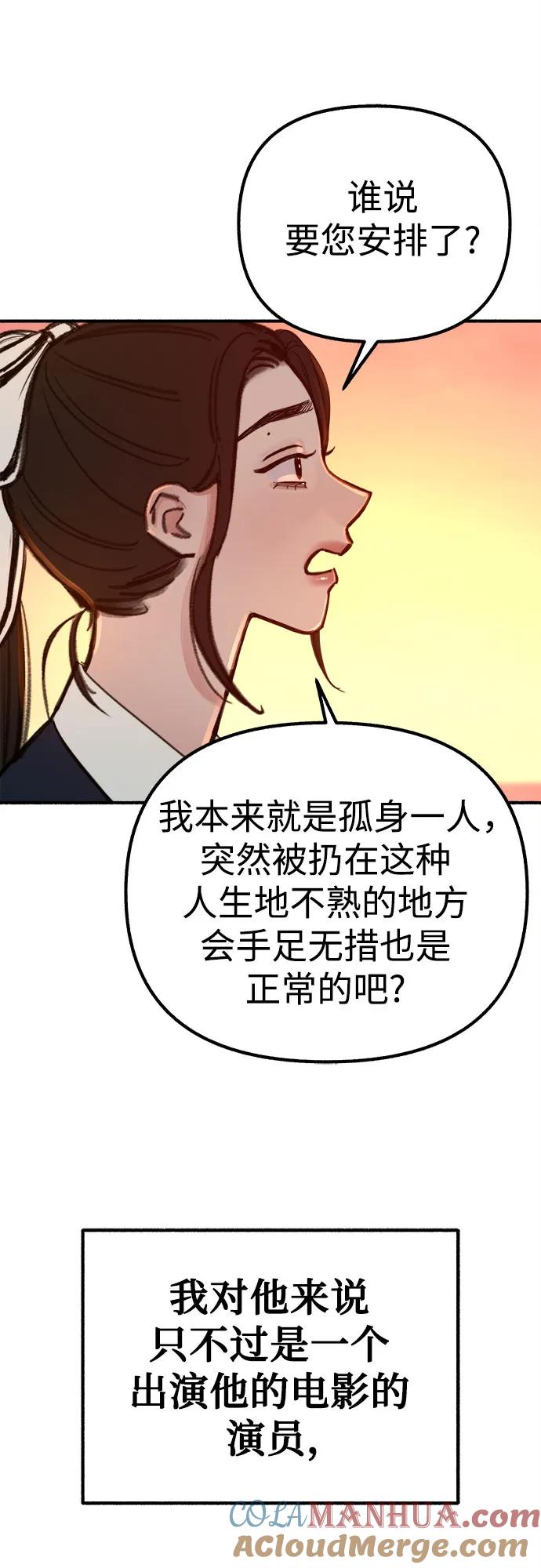 缪斯宥铭 [第49话] 错觉 第16页