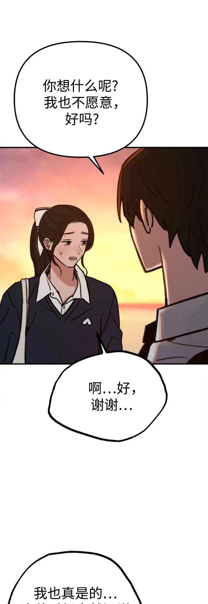 缪斯宥铭 [第49话] 错觉 第29页