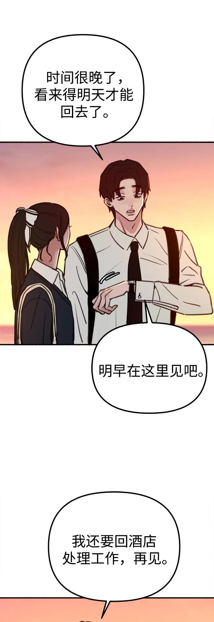 缪斯宥铭 [第49话] 错觉 第9页