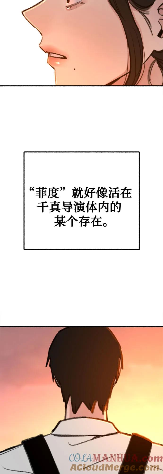 缪斯宥铭 [第49话] 错觉 第43页