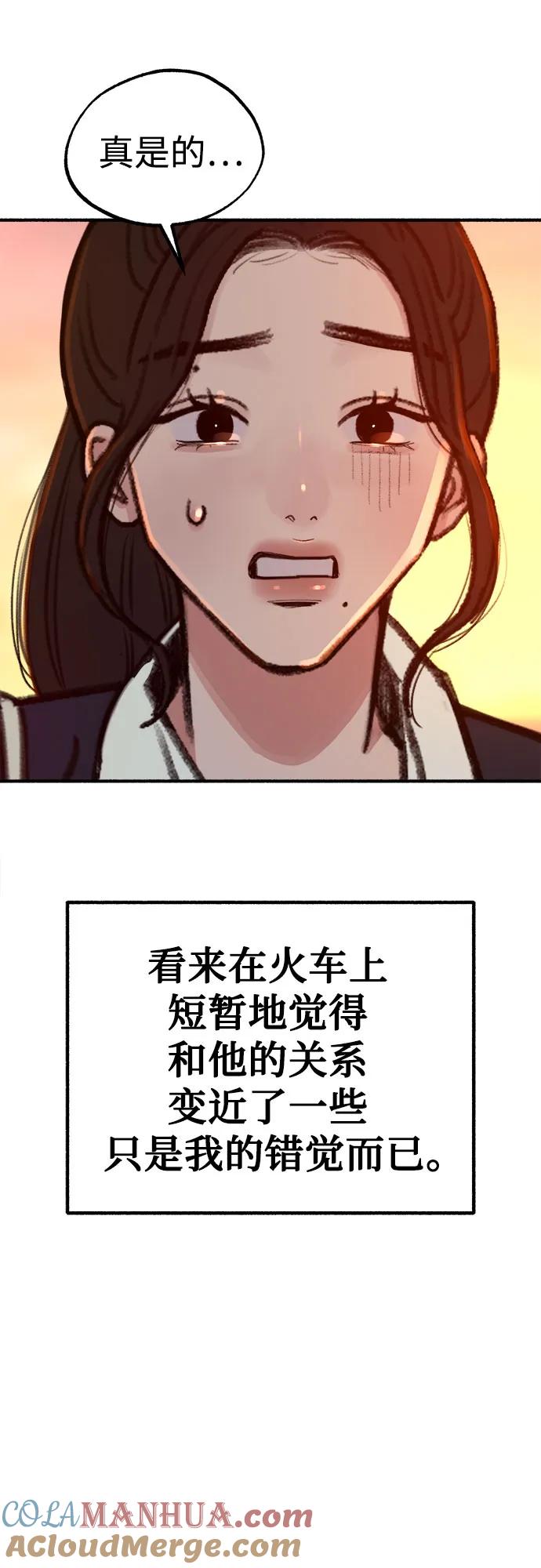 缪斯宥铭 [第49话] 错觉 第13页