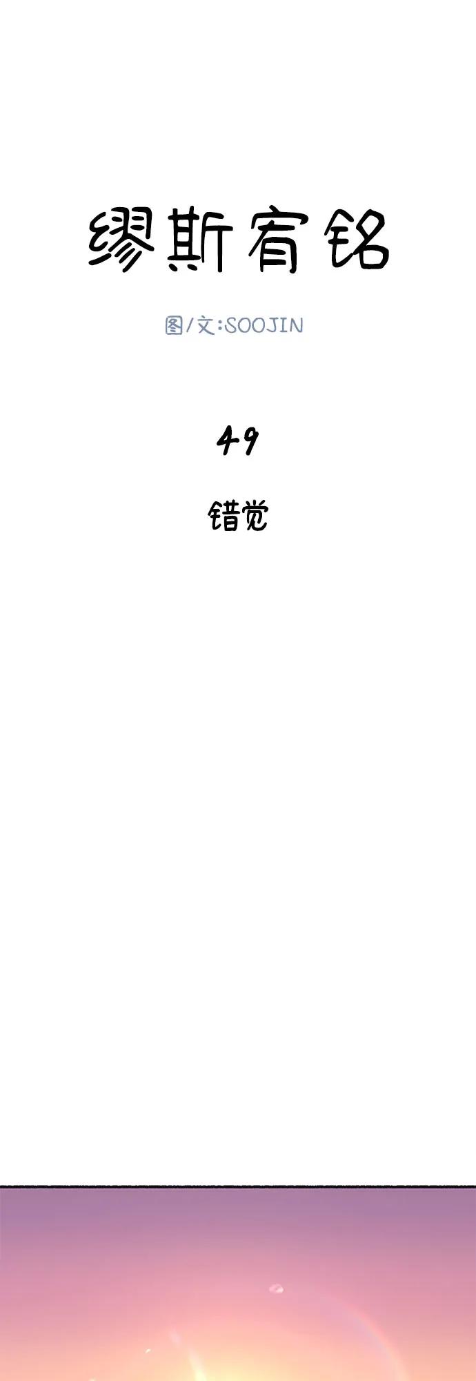 缪斯宥铭 [第49话] 错觉 第2页