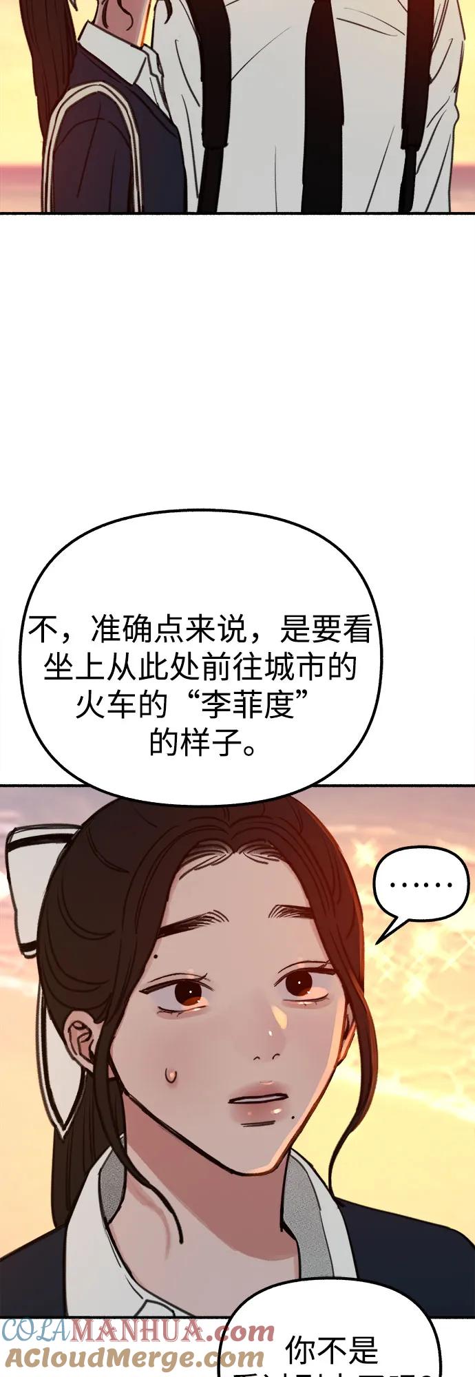 缪斯宥铭 [第49话] 错觉 第7页