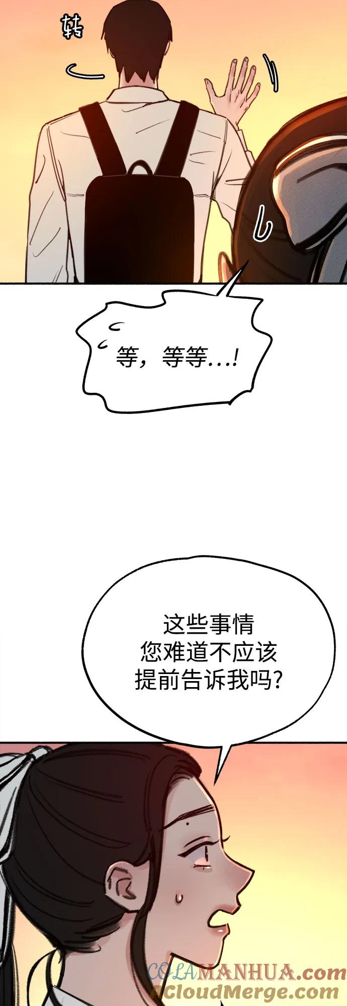 缪斯宥铭 [第49话] 错觉 第10页