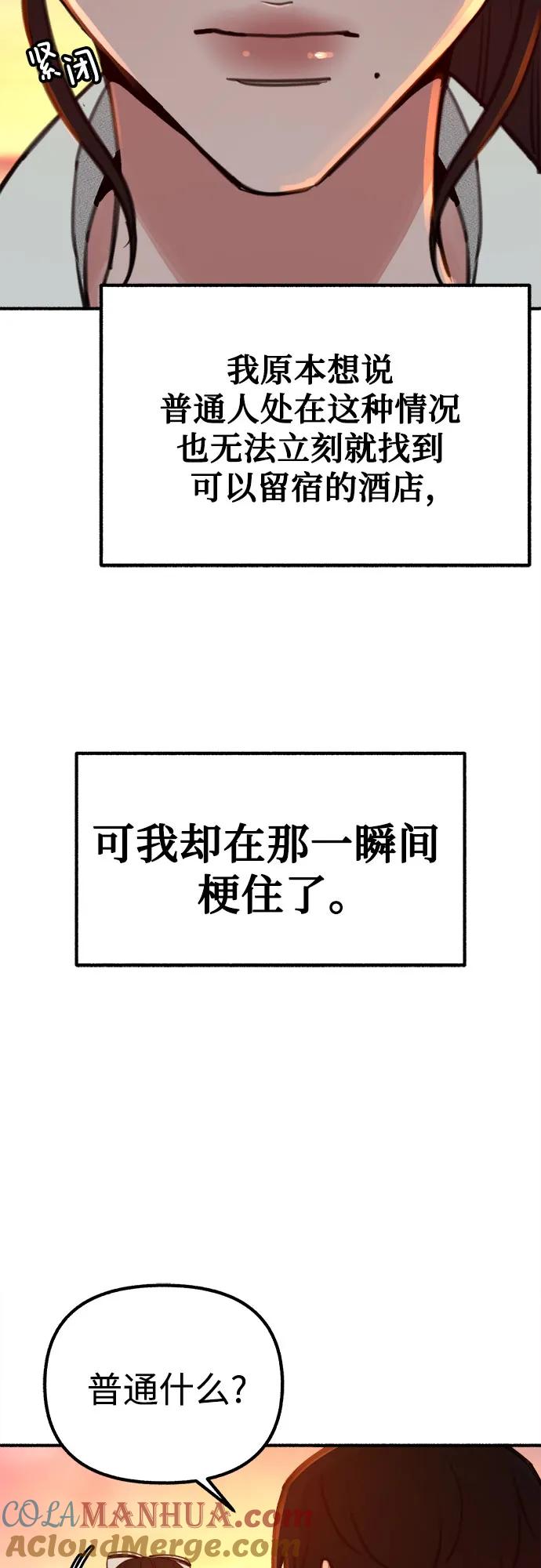 缪斯宥铭 [第49话] 错觉 第19页