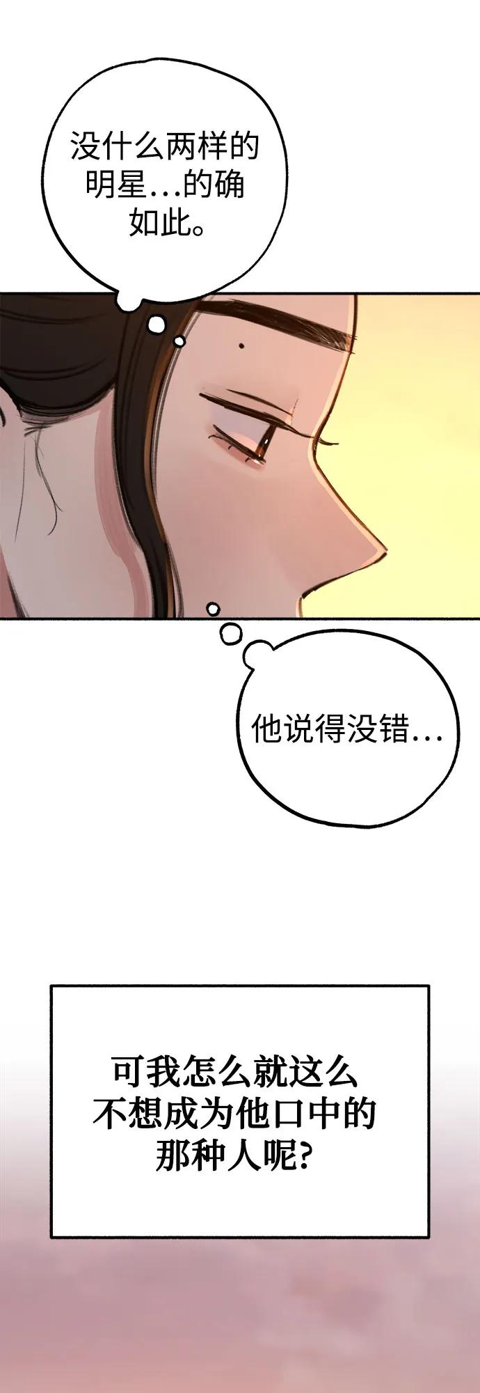 缪斯宥铭 [第49话] 错觉 第23页