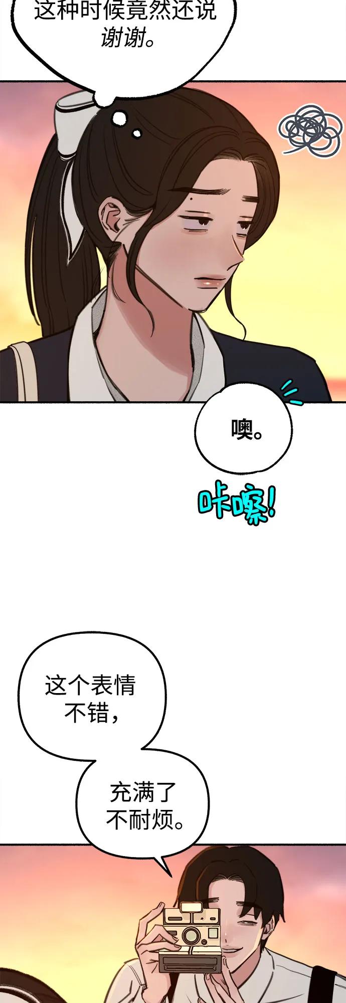 缪斯宥铭 [第49话] 错觉 第30页