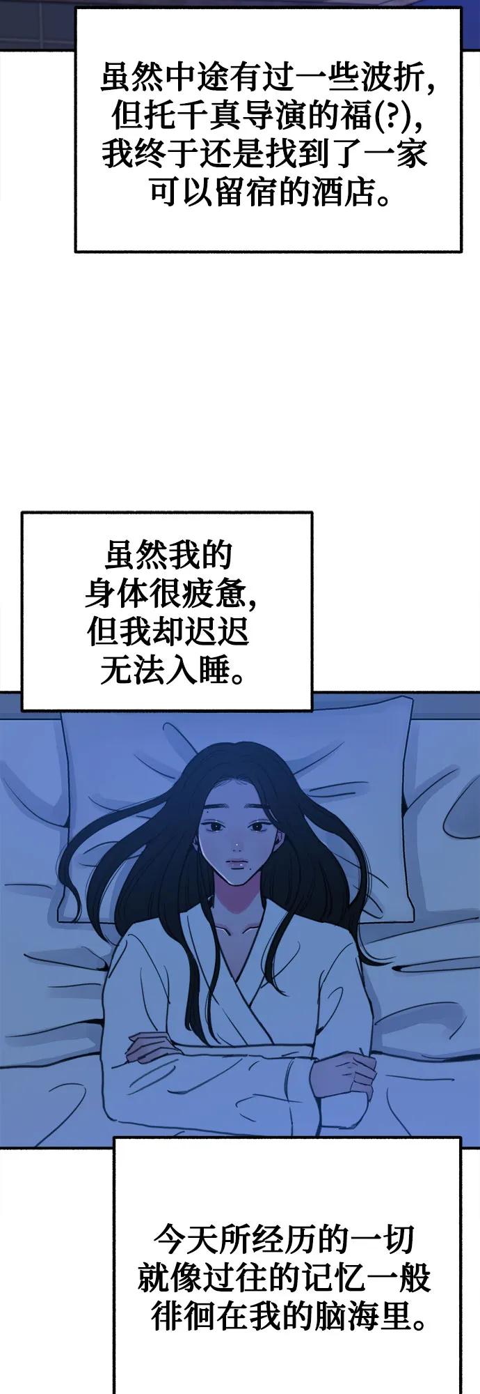 缪斯宥铭 [第49话] 错觉 第45页