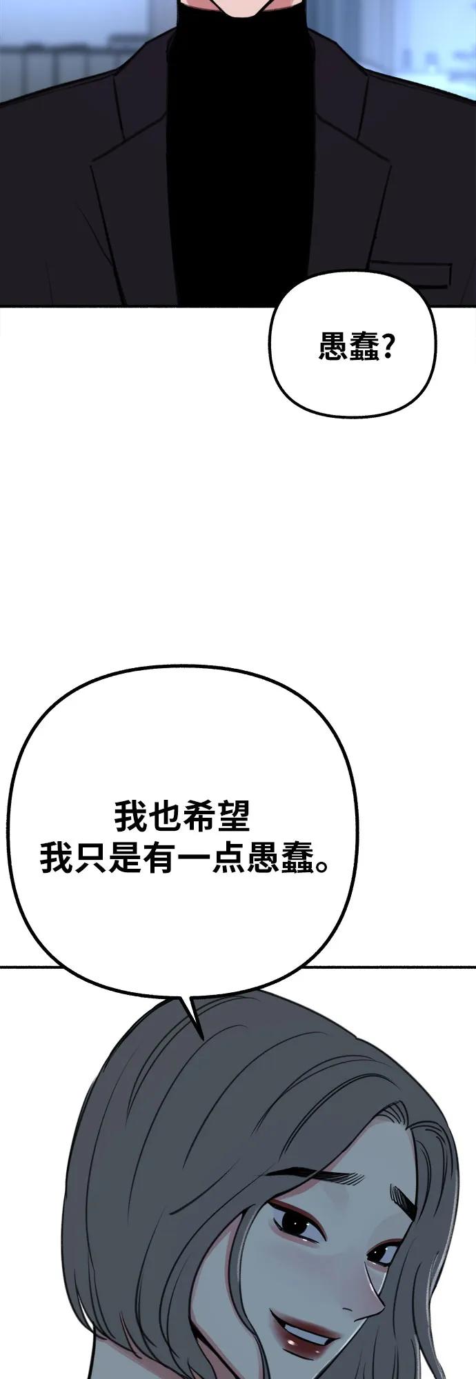 缪斯宥铭 [第50话] 巨大月食下的影子们 第18页