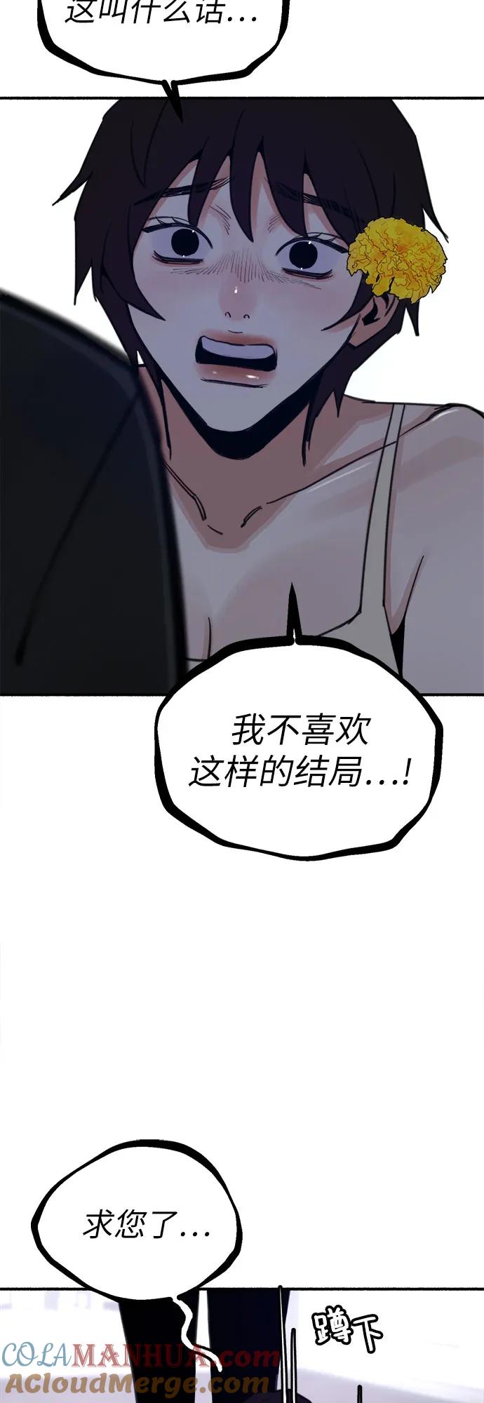 缪斯宥铭 [第50话] 巨大月食下的影子们 第43页