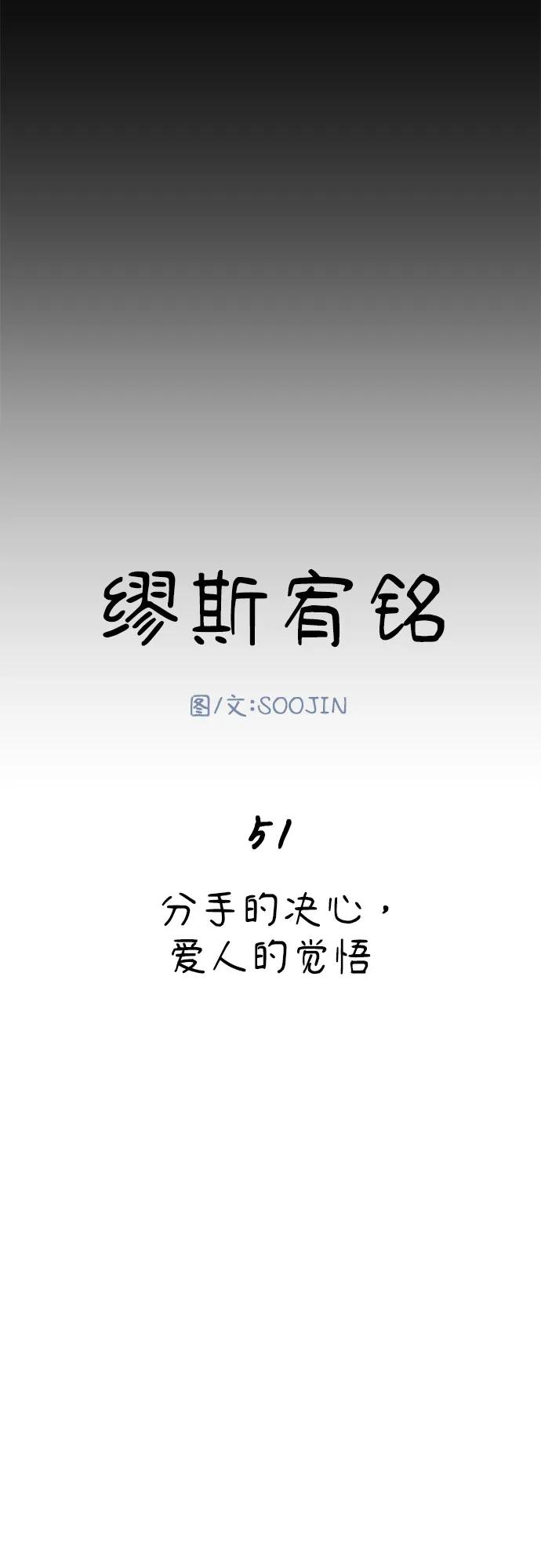 缪斯宥铭 [第51话] 分手的决心，爱人的觉悟 第11页