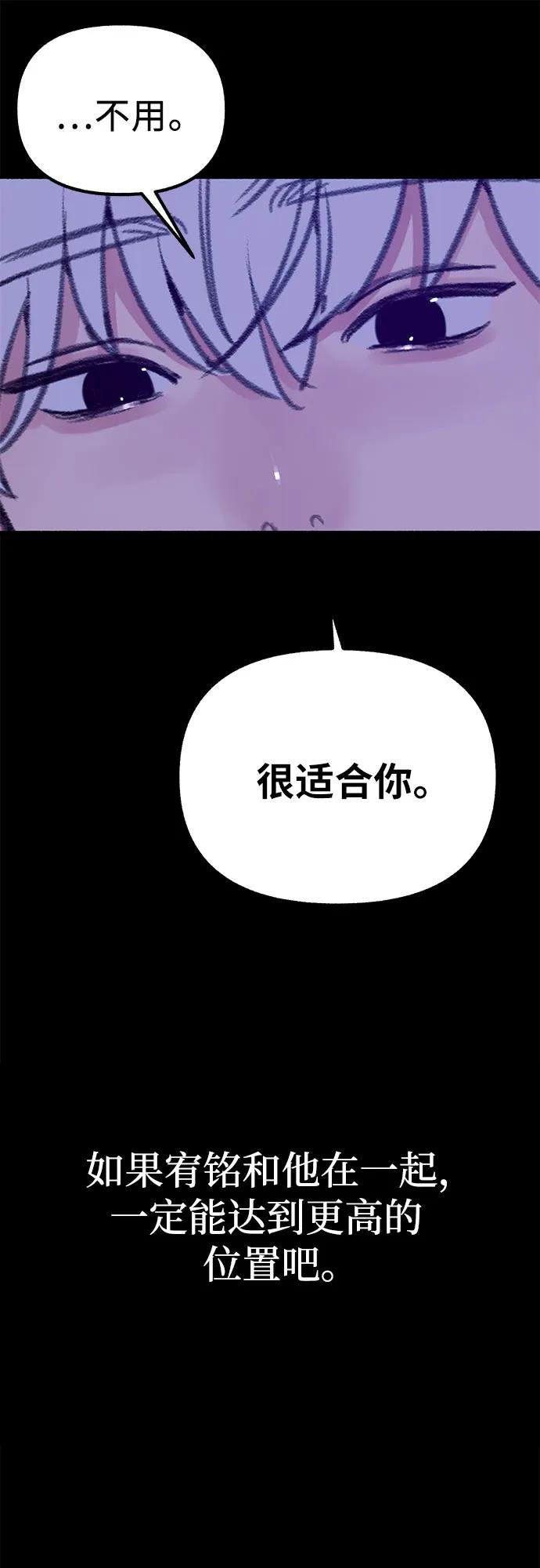 缪斯宥铭 [第51话] 分手的决心，爱人的觉悟 第7页