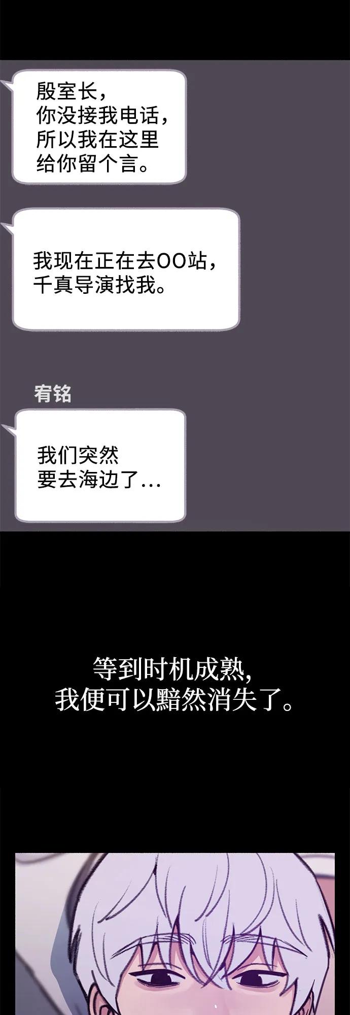 缪斯宥铭 [第51话] 分手的决心，爱人的觉悟 第8页