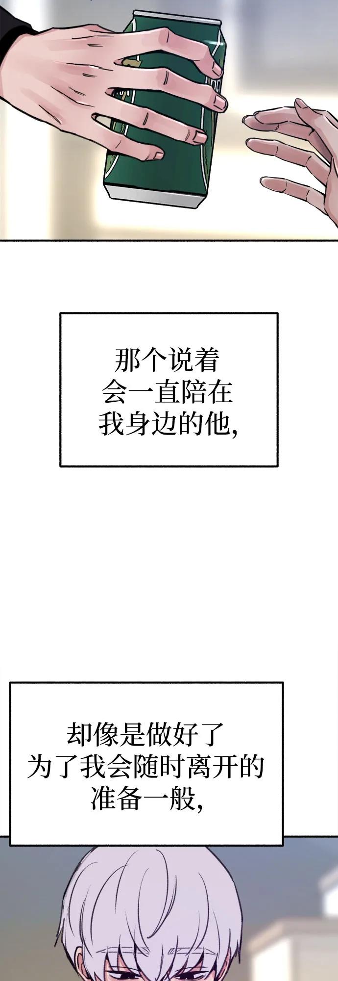 缪斯宥铭 [第51话] 分手的决心，爱人的觉悟 第43页