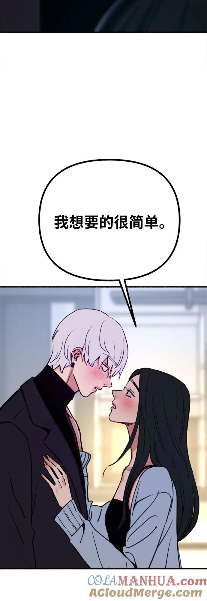 缪斯宥铭 [第51话] 分手的决心，爱人的觉悟 第51页