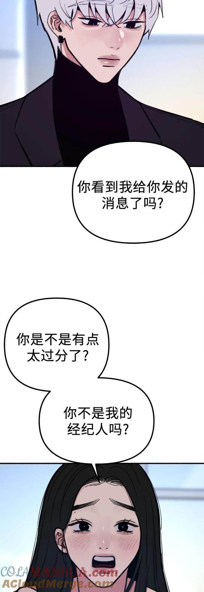 缪斯宥铭 [第51话] 分手的决心，爱人的觉悟 第27页