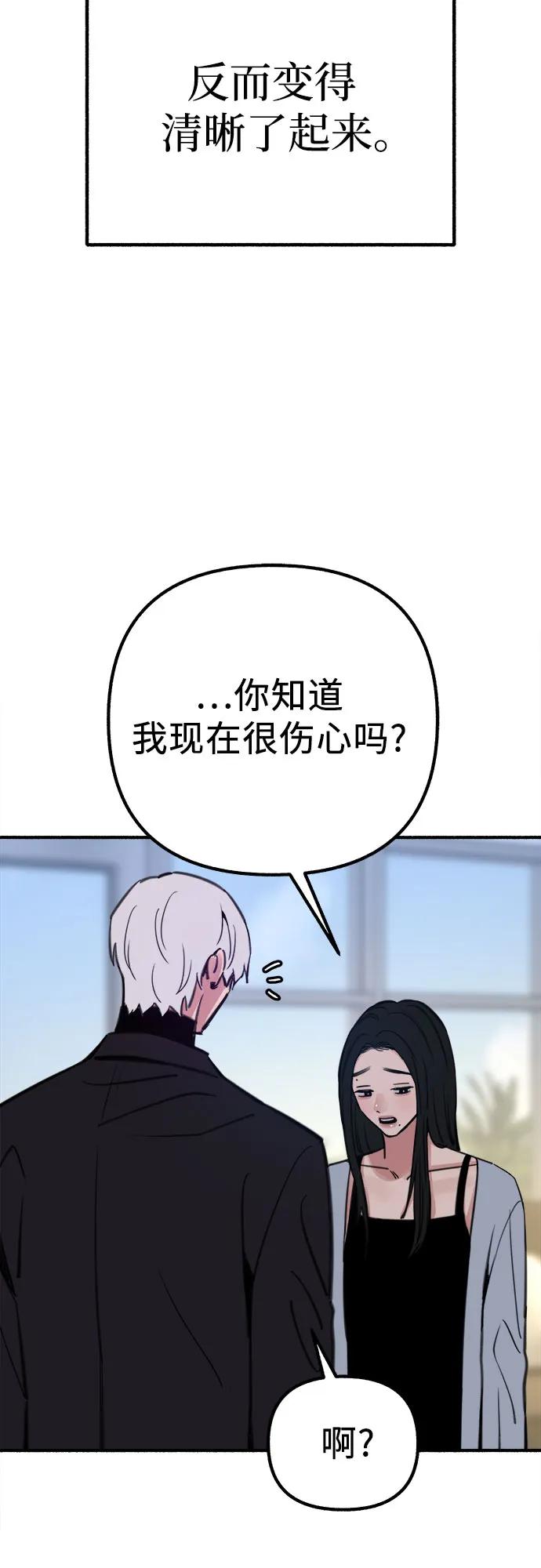 缪斯宥铭 [第51话] 分手的决心，爱人的觉悟 第46页