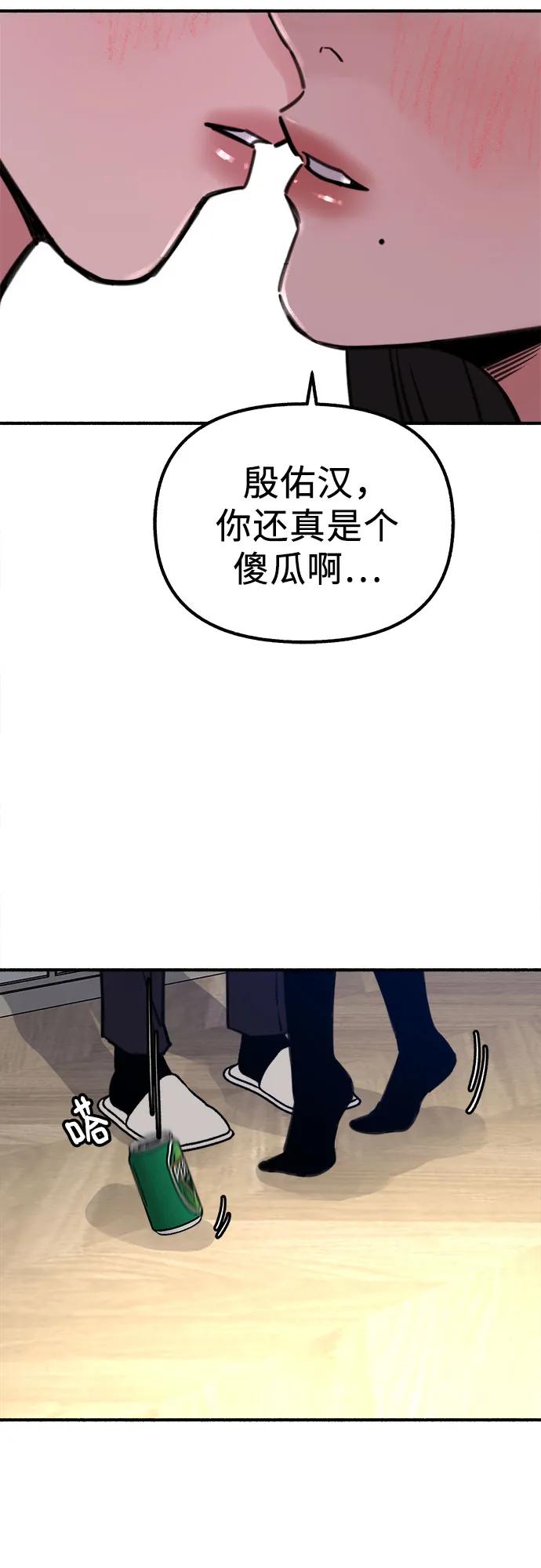缪斯宥铭 [第51话] 分手的决心，爱人的觉悟 第53页