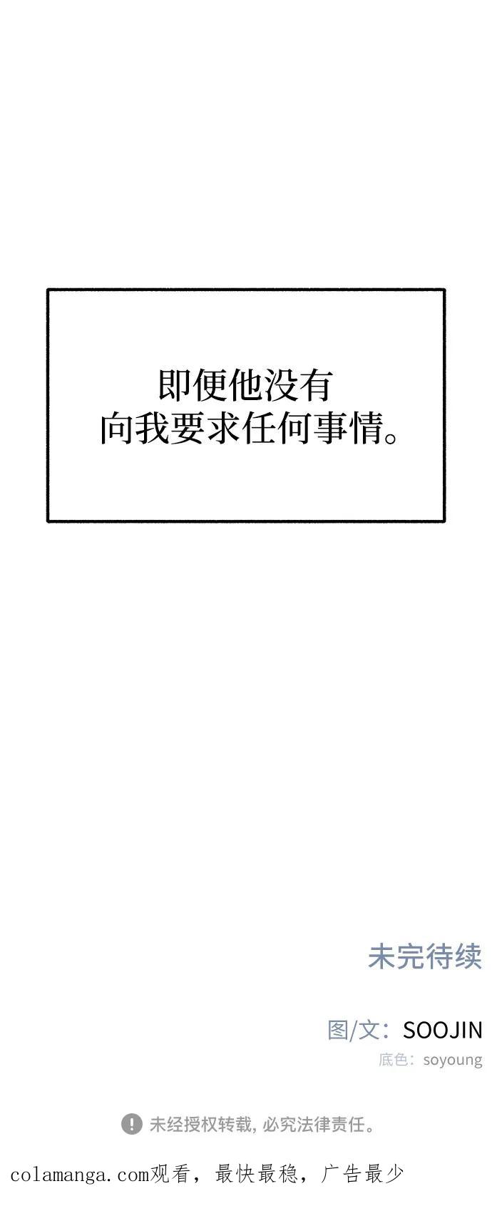 缪斯宥铭 [第51话] 分手的决心，爱人的觉悟 第55页