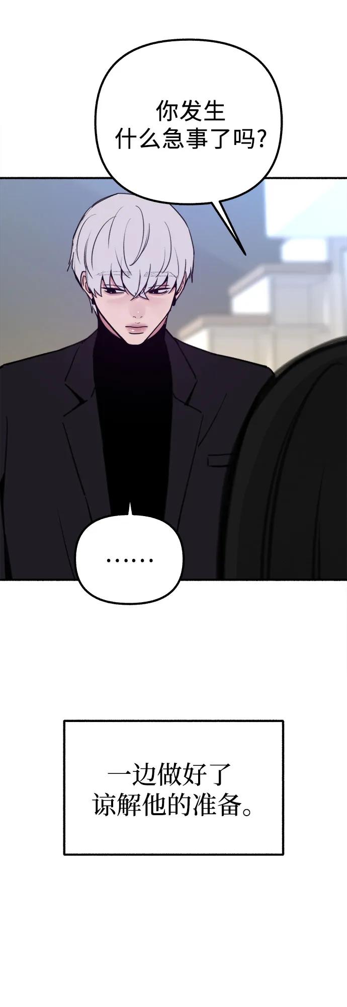 缪斯宥铭 [第51话] 分手的决心，爱人的觉悟 第31页