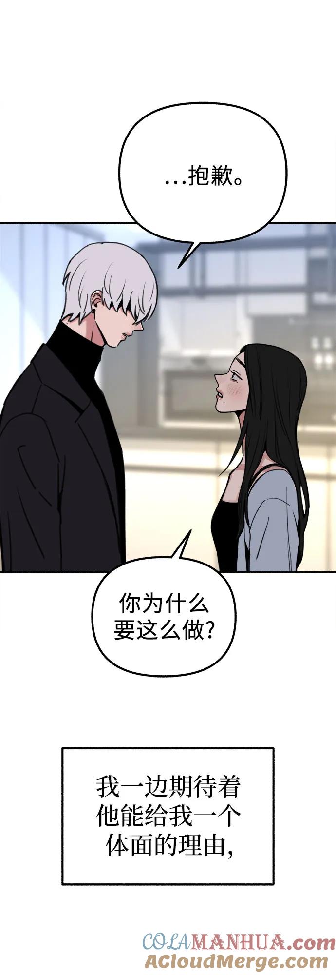 缪斯宥铭 [第51话] 分手的决心，爱人的觉悟 第30页