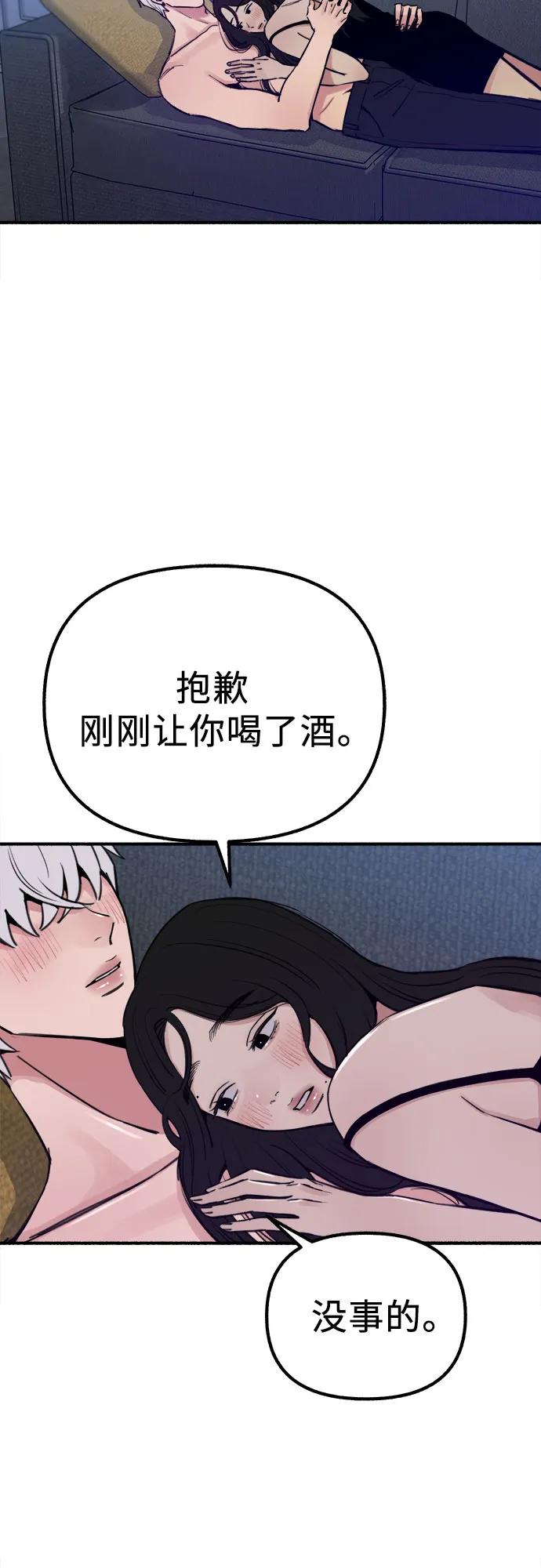 缪斯宥铭 [第52话] 意外 第3页