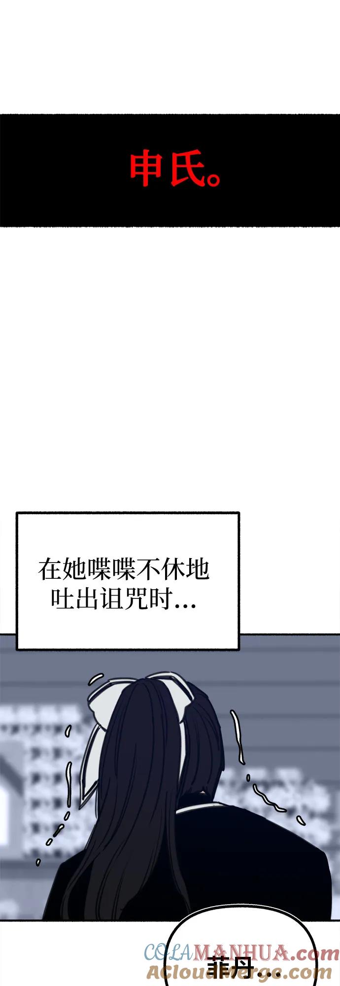 缪斯宥铭 [第52话] 意外 第37页