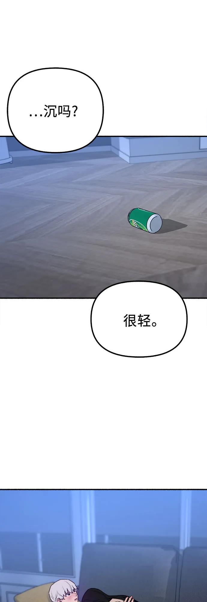 缪斯宥铭 [第52话] 意外 第2页