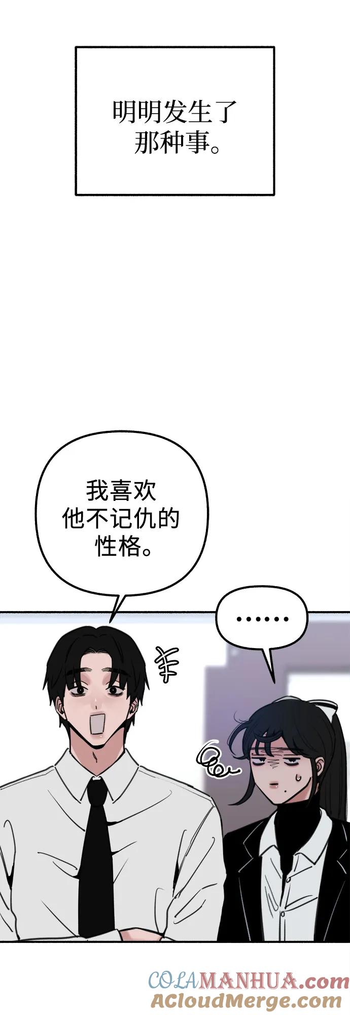 缪斯宥铭 [第52话] 意外 第28页