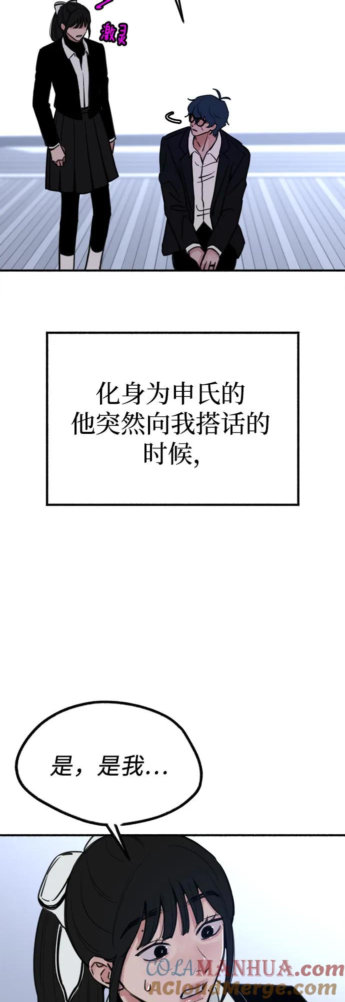 缪斯宥铭 [第52话] 意外 第49页