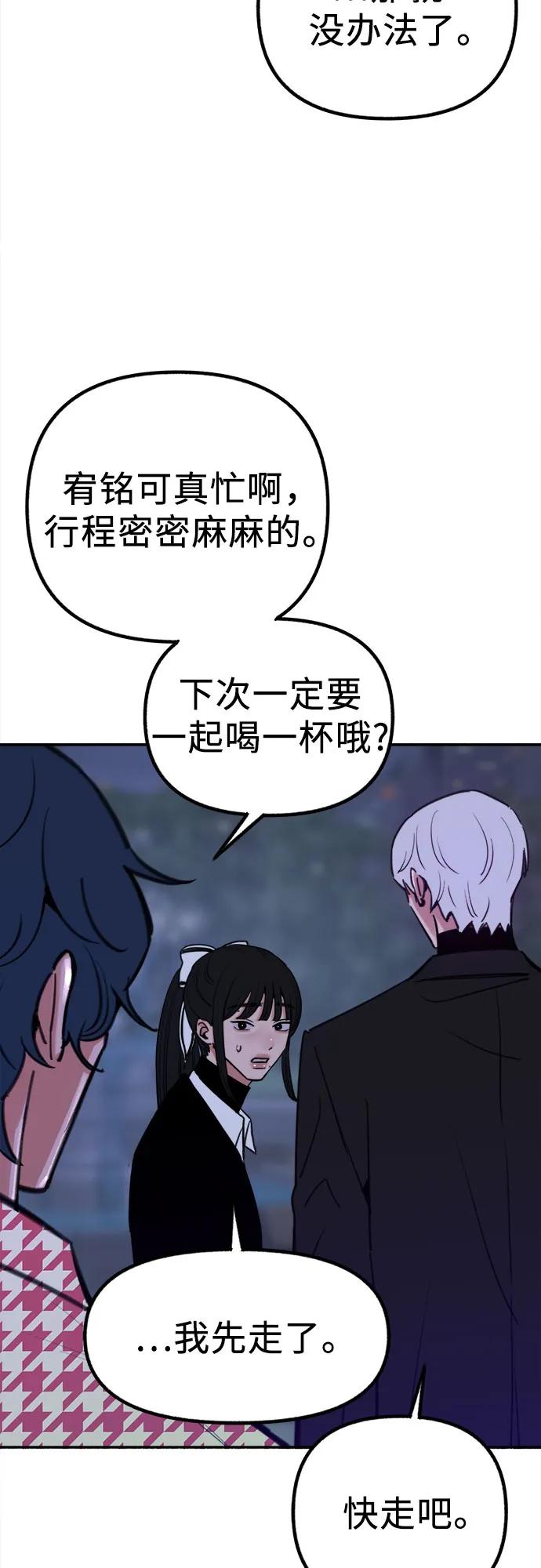 缪斯宥铭 [第53话] 投影 第32页