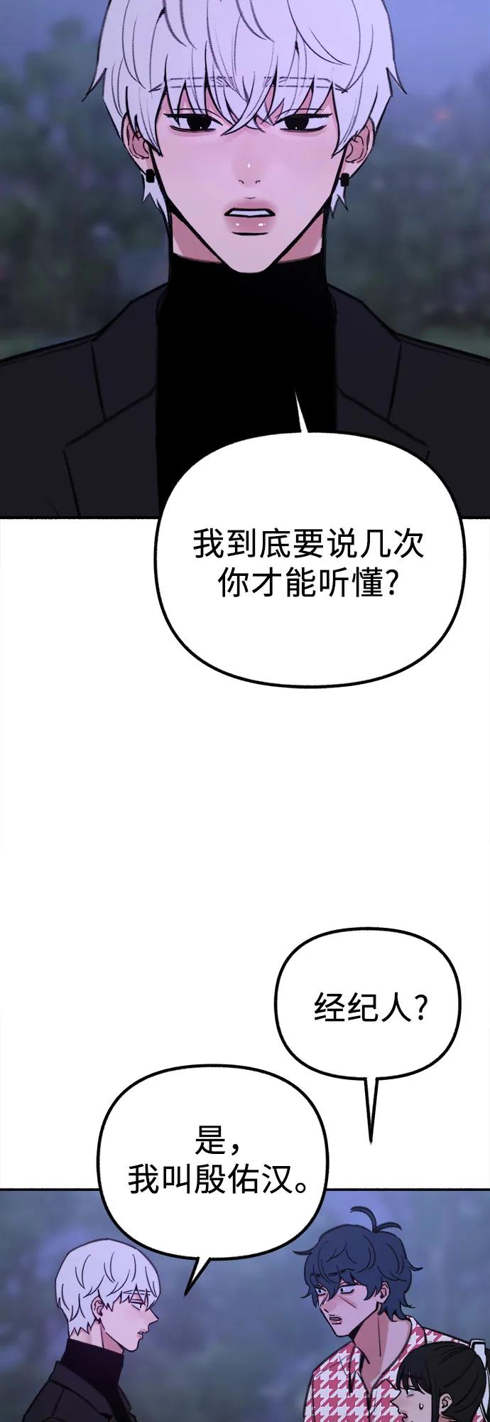 缪斯宥铭 [第53话] 投影 第30页