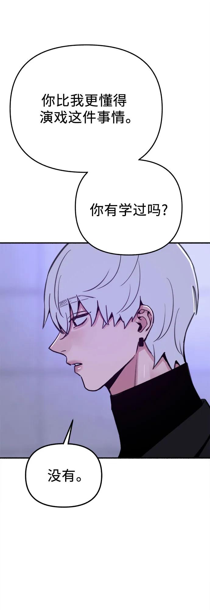 缪斯宥铭 [第53话] 投影 第42页