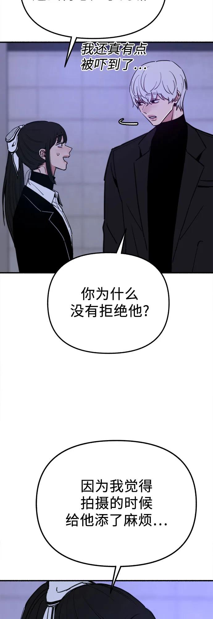 缪斯宥铭 [第53话] 投影 第36页