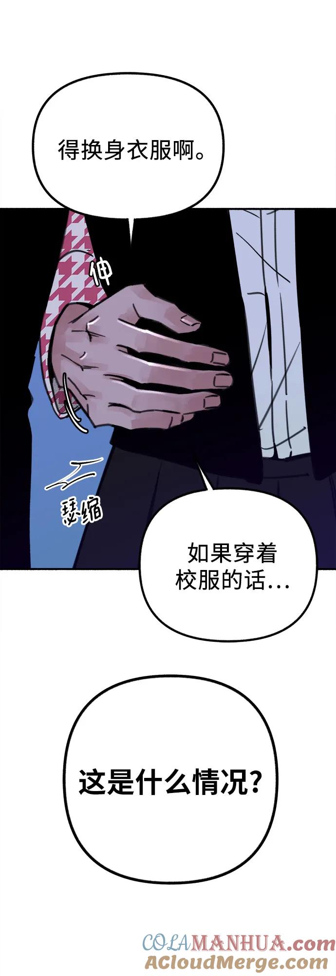 缪斯宥铭 [第53话] 投影 第28页