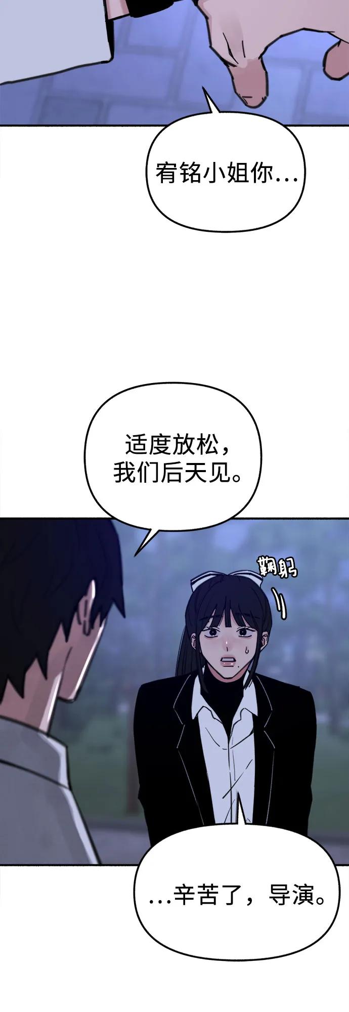 缪斯宥铭 [第53话] 投影 第23页