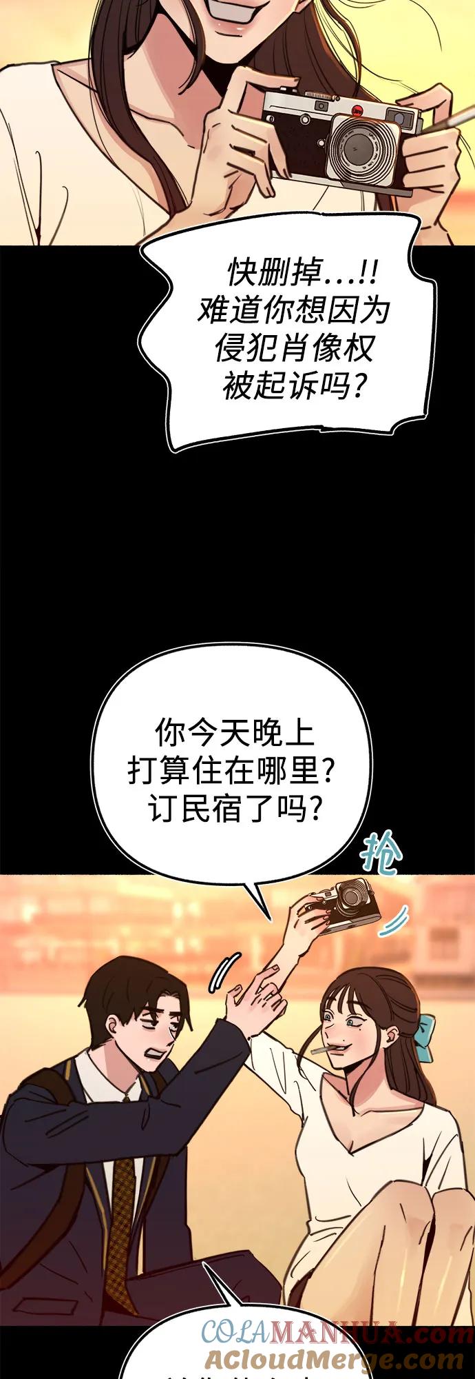 缪斯宥铭 [第54话] 阿卡迪亚 第19页