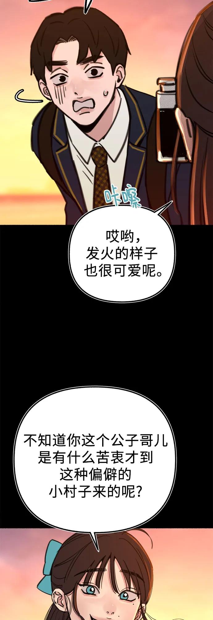 缪斯宥铭 [第54话] 阿卡迪亚 第18页