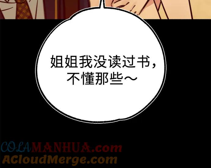 缪斯宥铭 [第54话] 阿卡迪亚 第16页